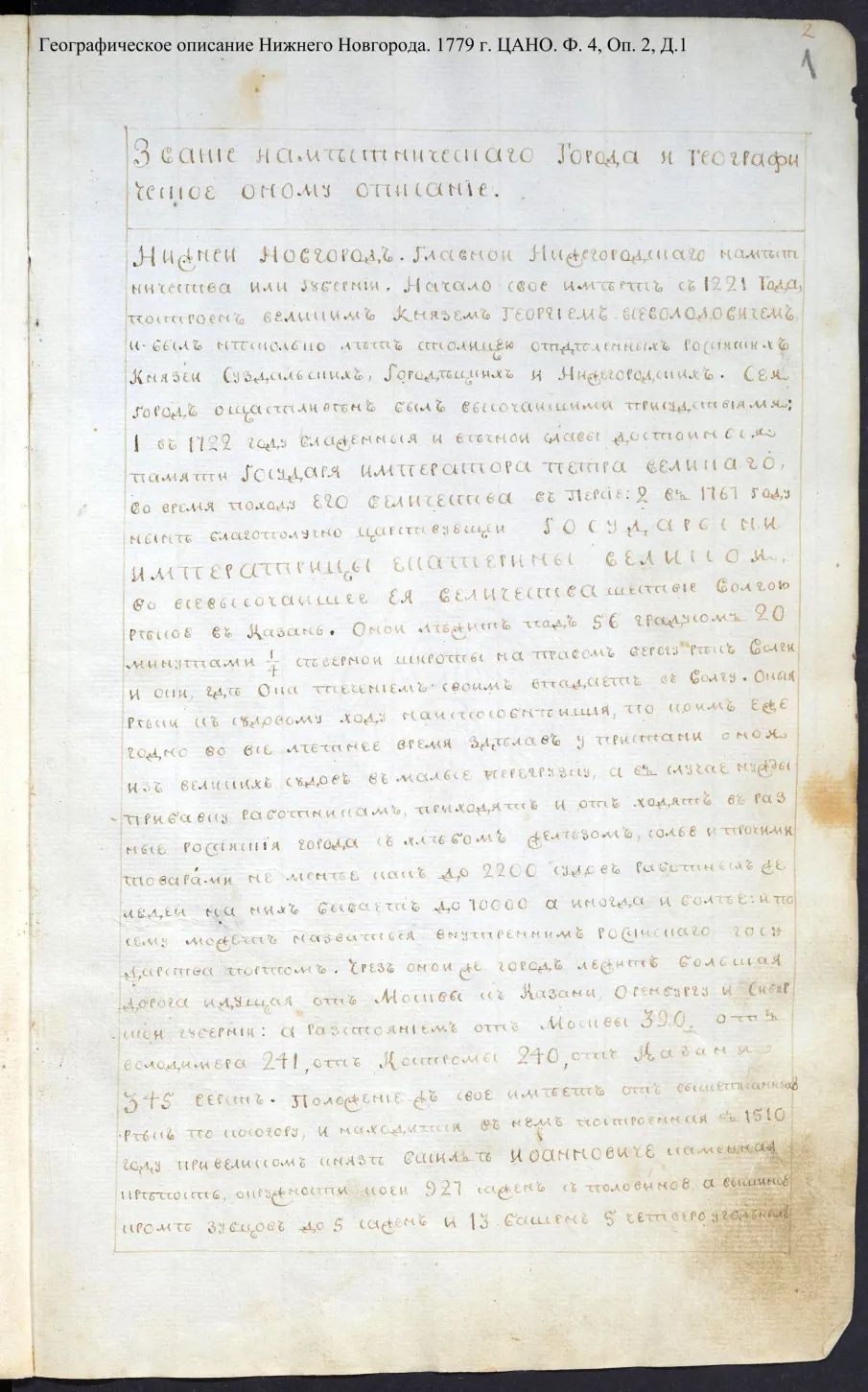 К 245-летию со дня подписания императрицей Екатериной II указа об учреждении Нижегородского наместничества